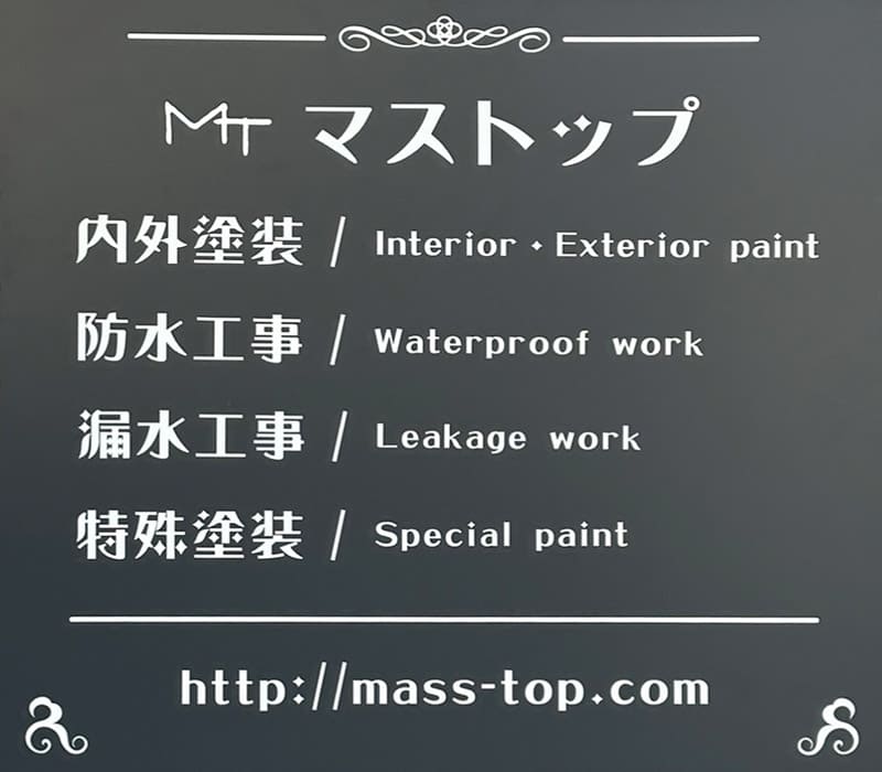 塗装および工事のメニュー